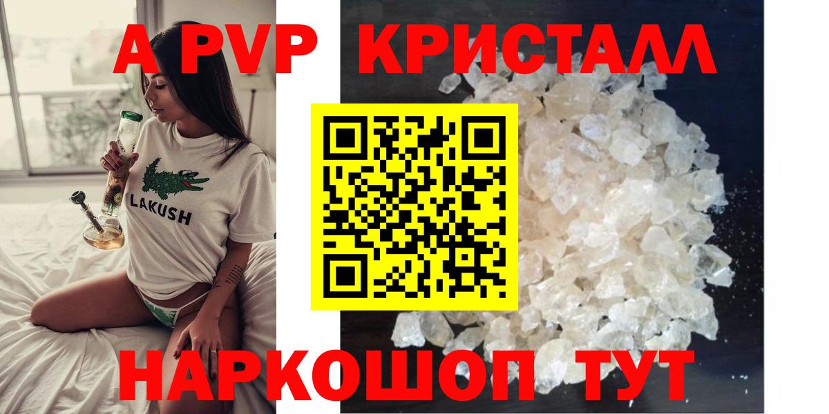 A PVP Crystall Анжеро-Судженск
