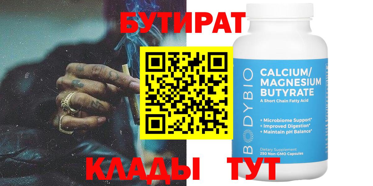 Анжеро-Судженск  Бутират буратино  Вход с VPN 