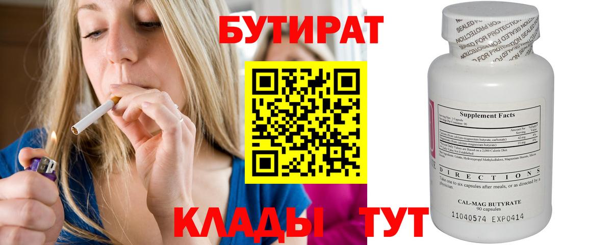 Бутират 99% Анжеро-Судженск
