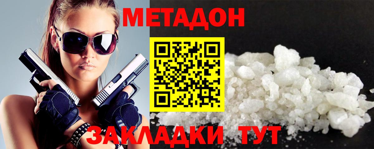 Метадон methadone Анжеро-Судженск